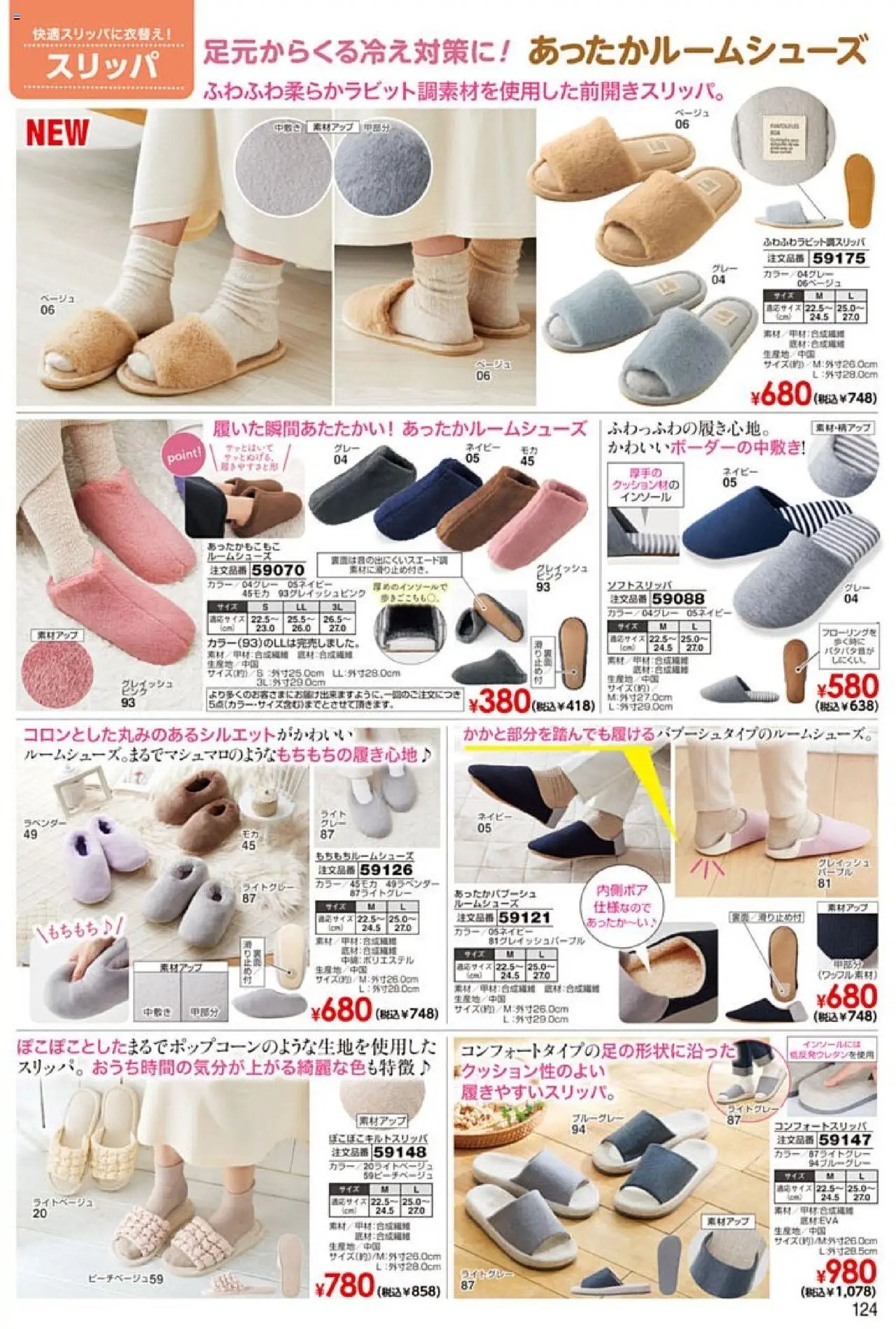 | ページ: 125 | 製品: スリッパ, インソール
