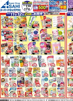 11.11.2025から有効なオファーを含む スーパー ドラッグ アサヒ - チラシ