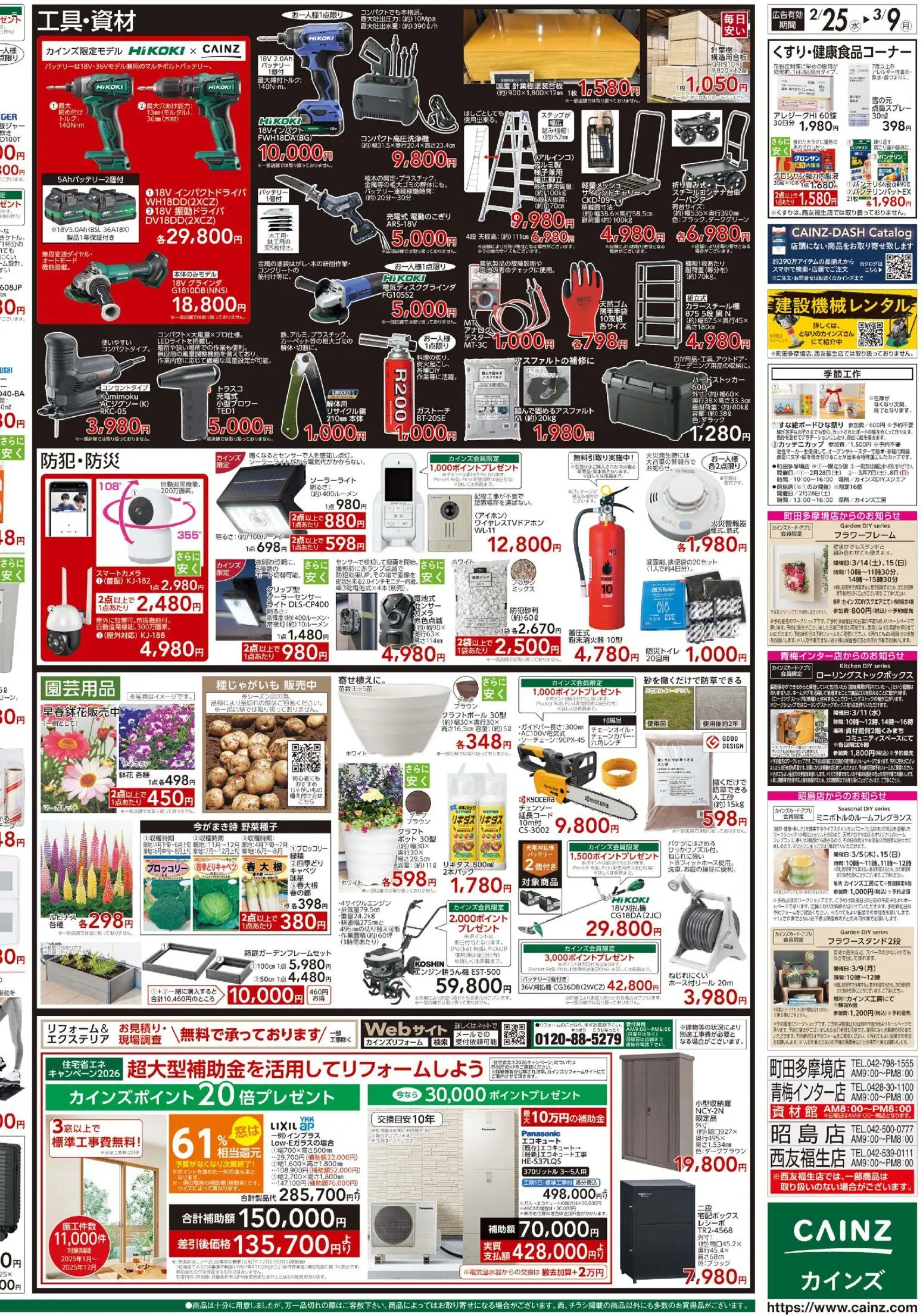 {H1} | ページ: 4 | 製品: エコキュート, バッテリー, キャベツ