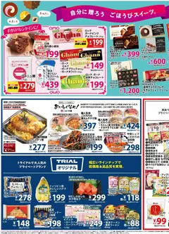 06.02.2026から有効なオファーを含む 西友 - チラシ | ページ: 3