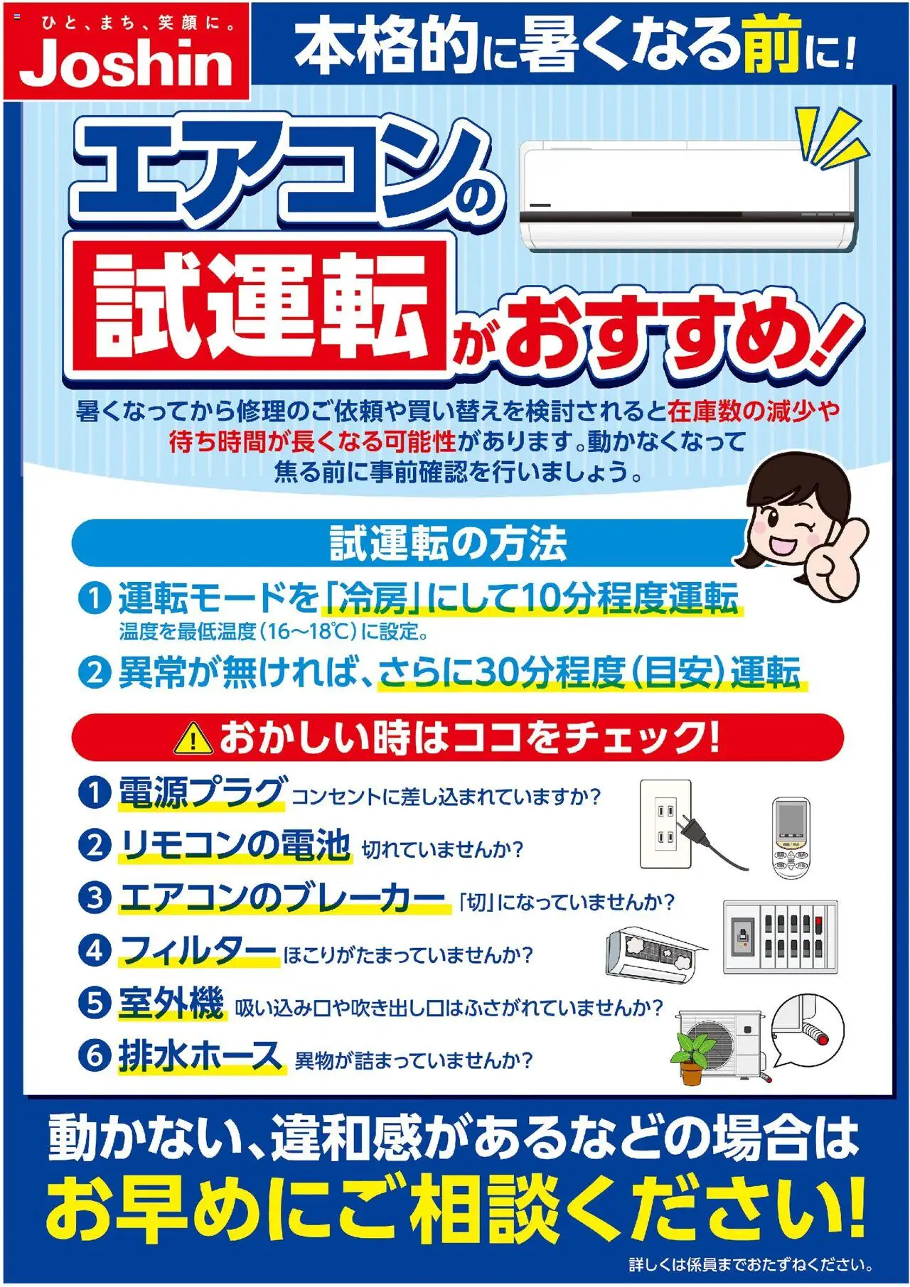 本格的に暑くなる前に！エアコンのご紹介です！
