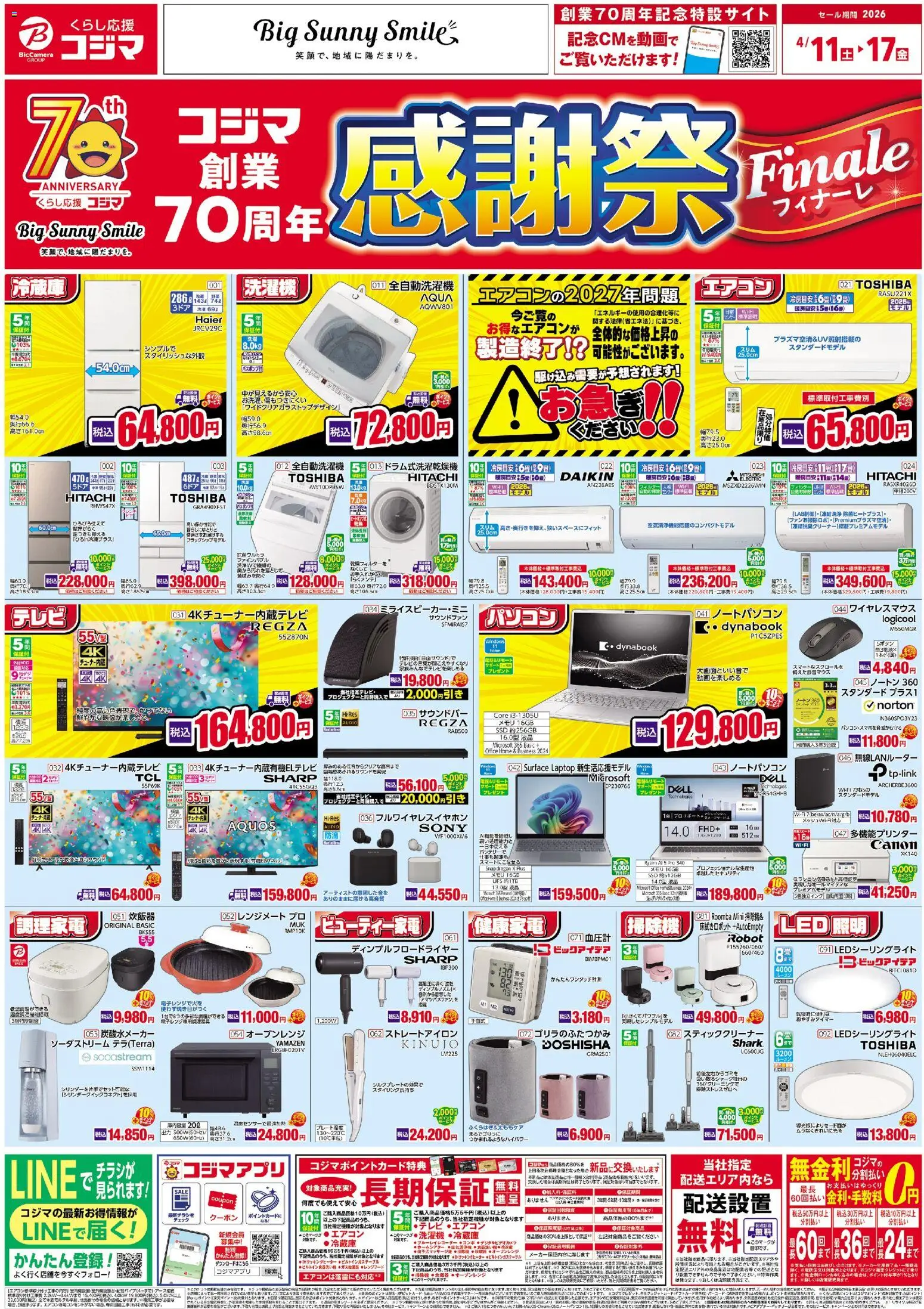 {H1} | ページ: 1 | 製品: 炊飯器, オーブンレンジ, 炭酸水メーカー, 血圧計