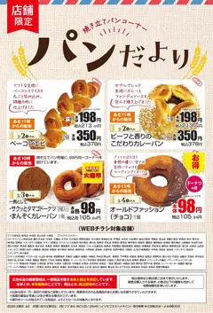 02.03.2026から有効なオファーを含む マックスバリュ - パンだより