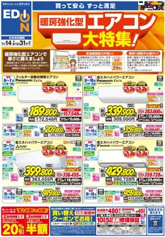 14.11.2025から有効なオファーを含む 100満ボルト - 暖房強化型エアコン大特集！