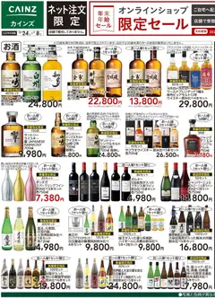 24.12.2025から有効なオファーを含む カインズ ホーム - オンライン限定セール