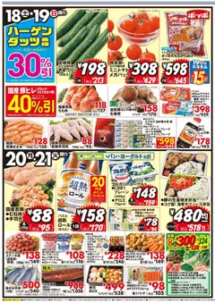 18.04.2026から有効なオファーを含む イトーヨーカドー - 土曜日からのお買得