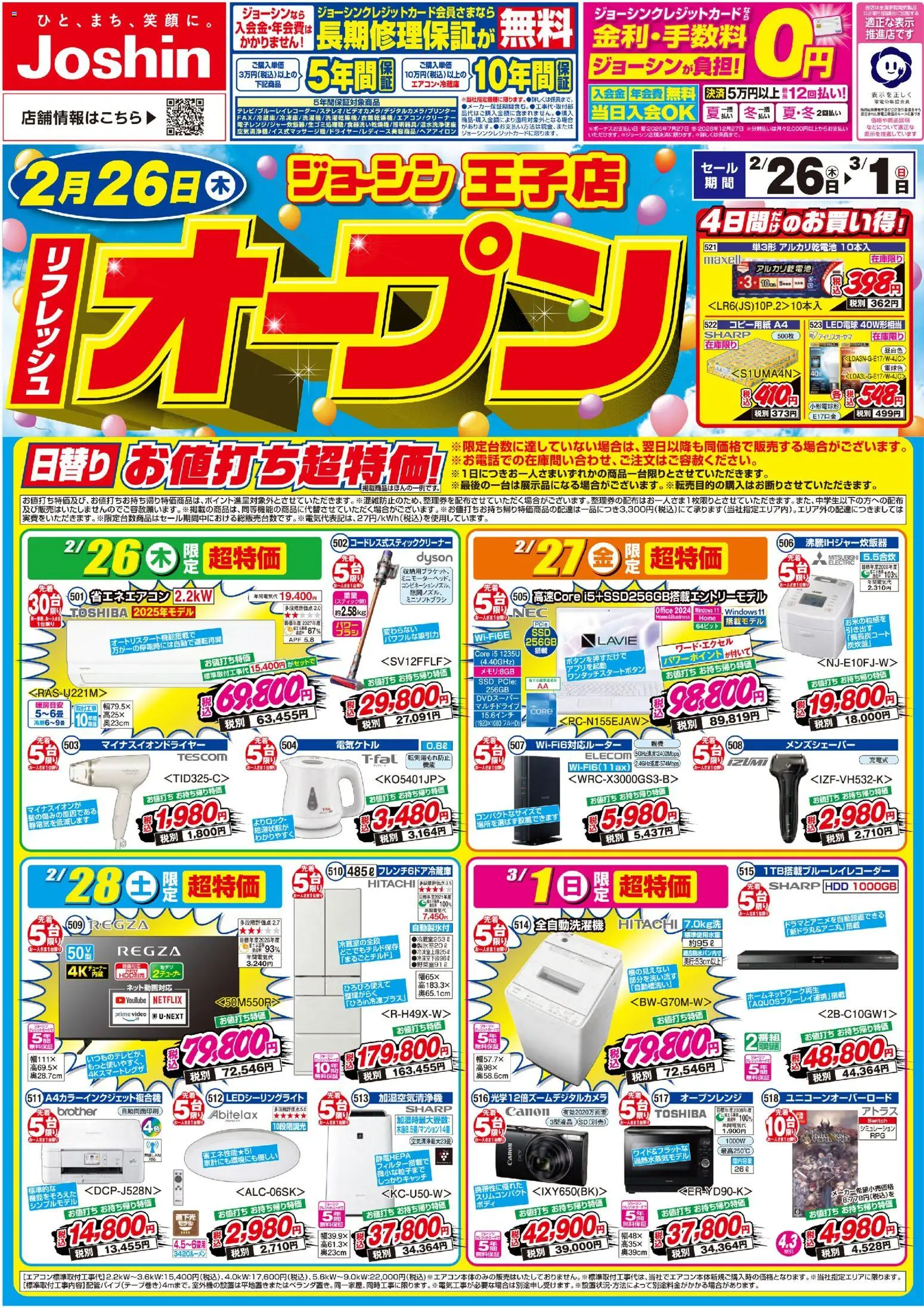 {H1} | ページ: 1 | 製品: LED電球, アルカリ乾電池, 全自動洗濯機, オーブンレンジ