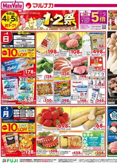 04.01.2026から有効なオファーを含む マックスバリュ 愛媛 1.2祭