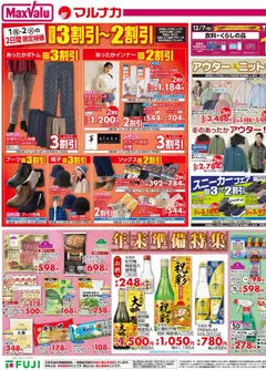 01.12.2025から有効なオファーを含む マックスバリュ 愛媛 リーフレット | ページ: 1