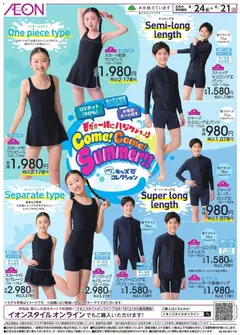 24.04.2026から有効なオファーを含む イオン - プール開きに向けて揃えよう。 | ページ: 2 | 製品: タンクトップ, パンツ