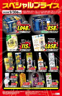 01.09.2025から有効なオファーを含む カワチ - お酒