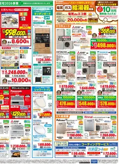 13.01.2026から有効なオファーを含む エディオン - 2026お家快適 リフォームフェア | ページ: 4