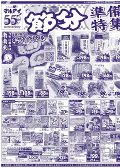 31.01.2026から有効なオファーを含む マルアイ - チラシ