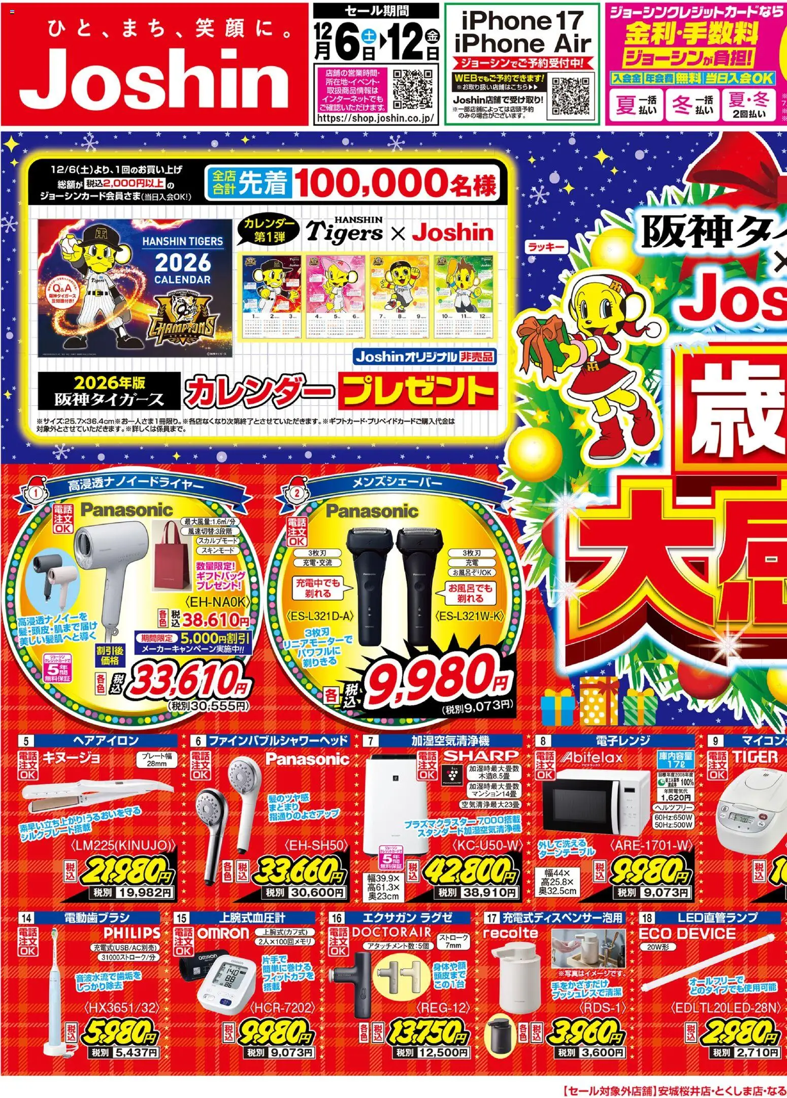 {H1} | ページ: 1 | 製品: ヘアアイロン, 電動歯ブラシ, 電話, 電子レンジ