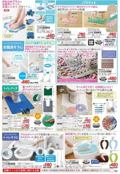 01.10.2025から有効なオファーを含む ヒラキ - Exciting Price 3712 | ページ: 161 | 製品: トイレブラシ, クッション