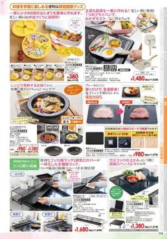 13.02.2026から有効なオファーを含む ヒラキ - チラシ | ページ: 115