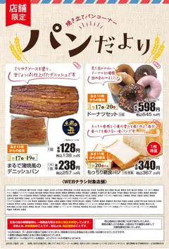 17.07.2025から有効なオファーを含む マックスバリュ - リーフレット