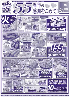 25.11.2025から有効なオファーを含む マルアイ - チラシ