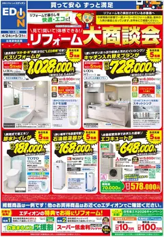 24.04.2026から有効なオファーを含む 100満ボルト - リフォーム大商談会