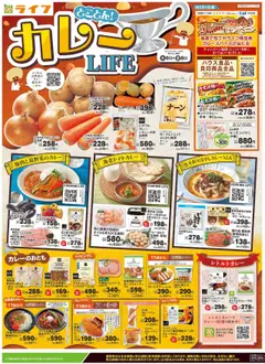 06.08.2025から有効なオファーを含む ライフ - チラシ