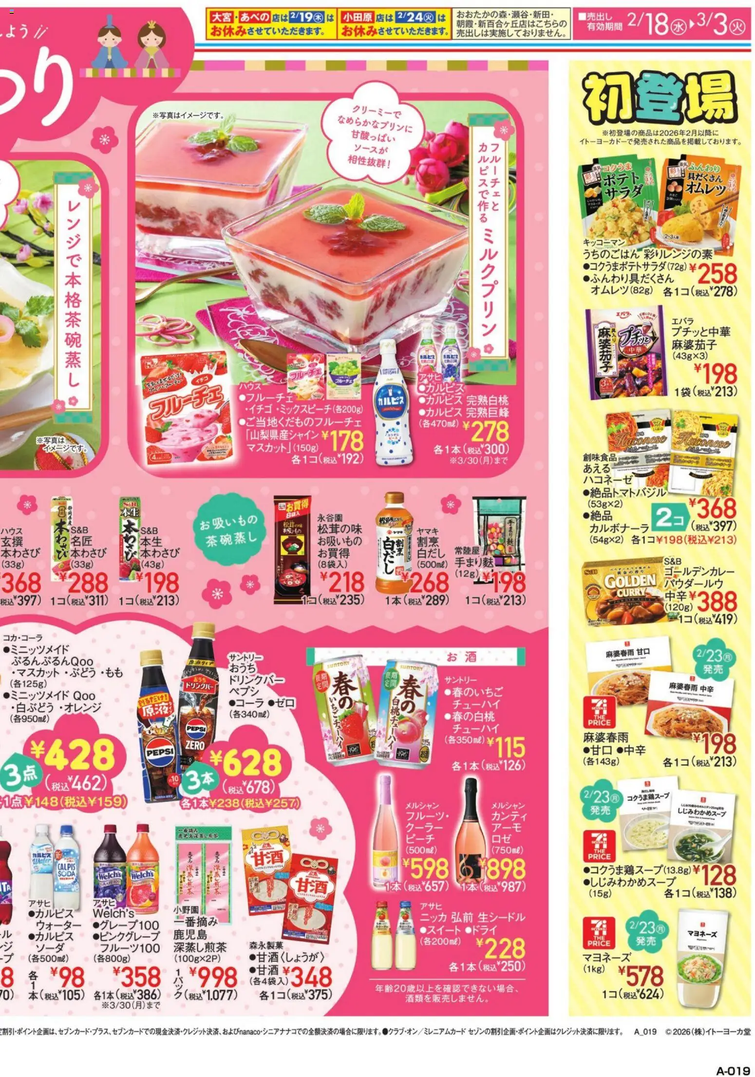 {H1} | ページ: 2 | 製品: クリーム, マヨネーズ