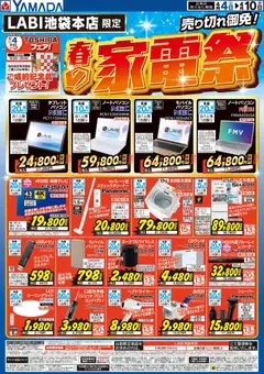 04.04.2026から有効なオファーを含む ヤマダ 電機 - 春の家電祭