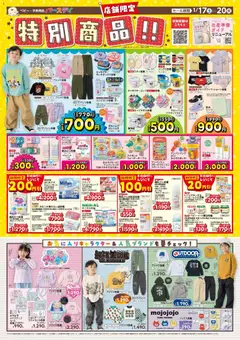 17.01.2026から有効なオファーを含む バースデイ - 特別商品 !!