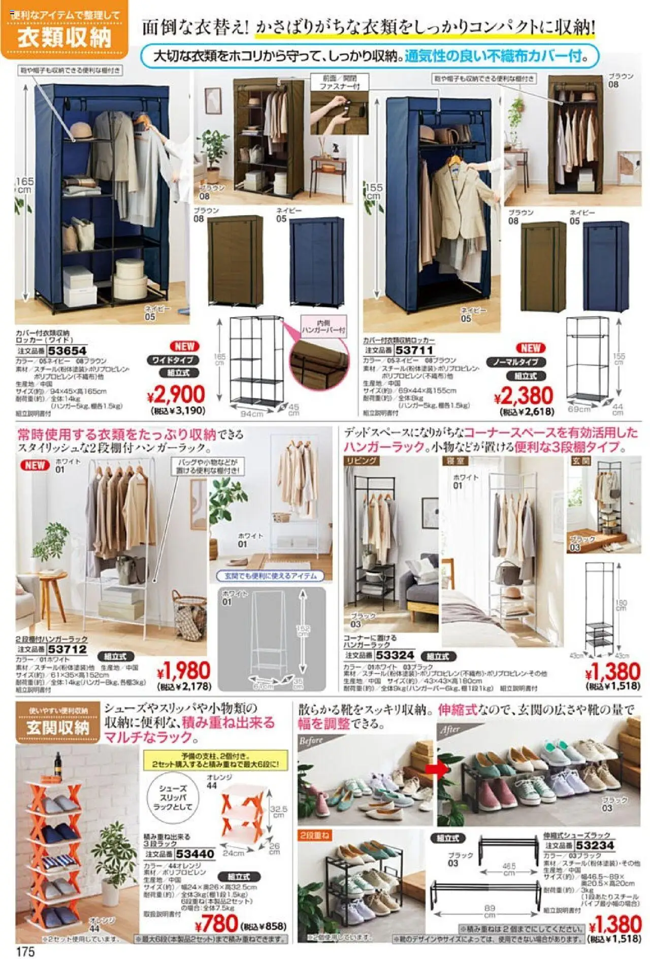 {H1} | ページ: 176 | 製品: オレンジ, 衣類収納, スリッパ, ハンガーラック