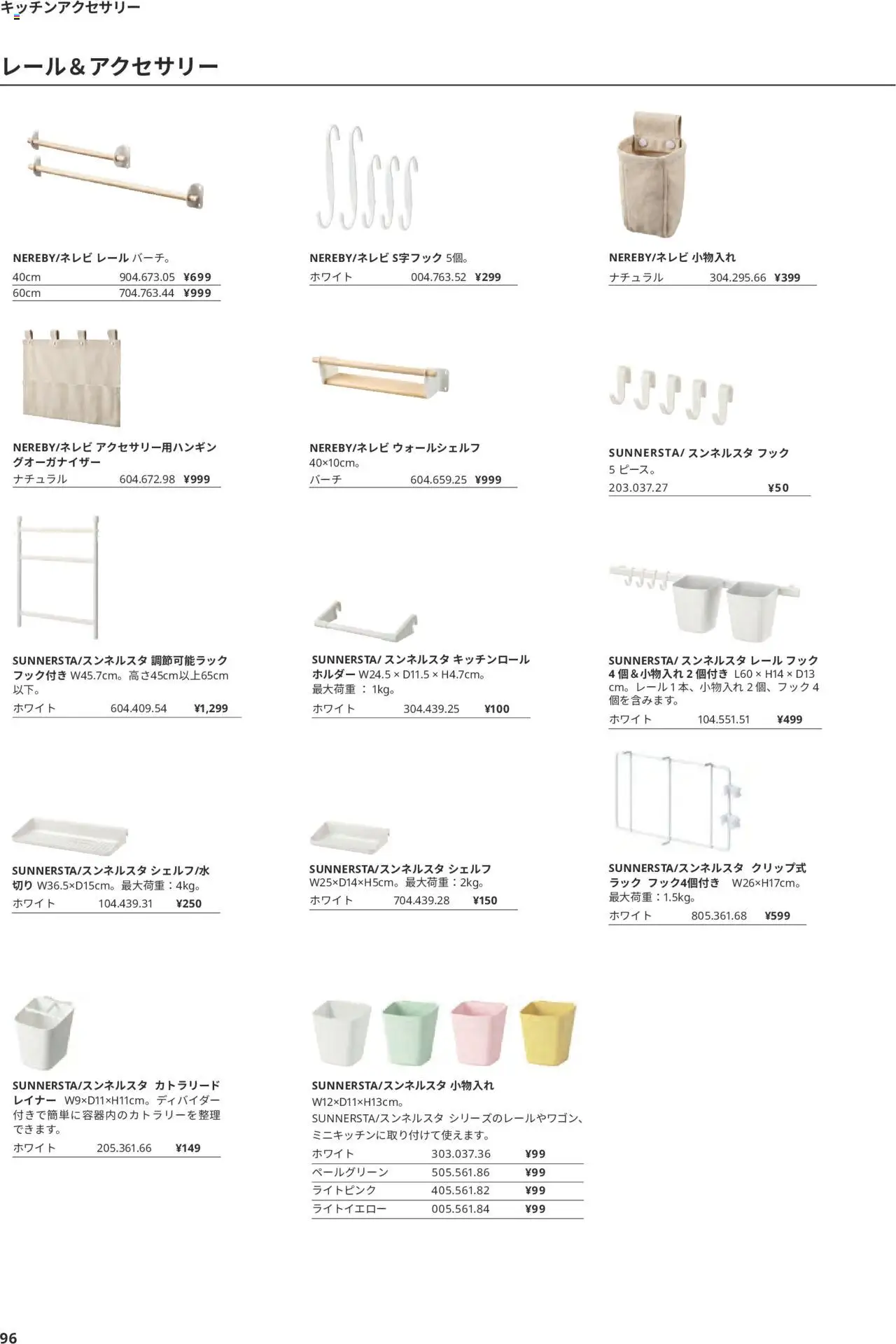 {H1} | ページ: 96 | 製品: ラック, シェルフ