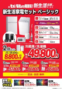 26.12.2025から有効なオファーを含む コジマ - 新生活家電セット | ページ: 1