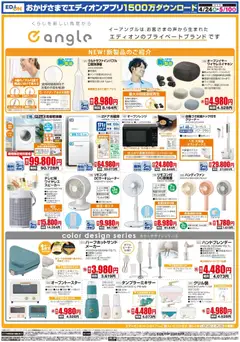 24.04.2026から有効なオファーを含む エディオン - チラシ | ページ: 13 | 製品: ダストボックス, ワイヤレスイヤホン, スピーカー, オーブンレンジ