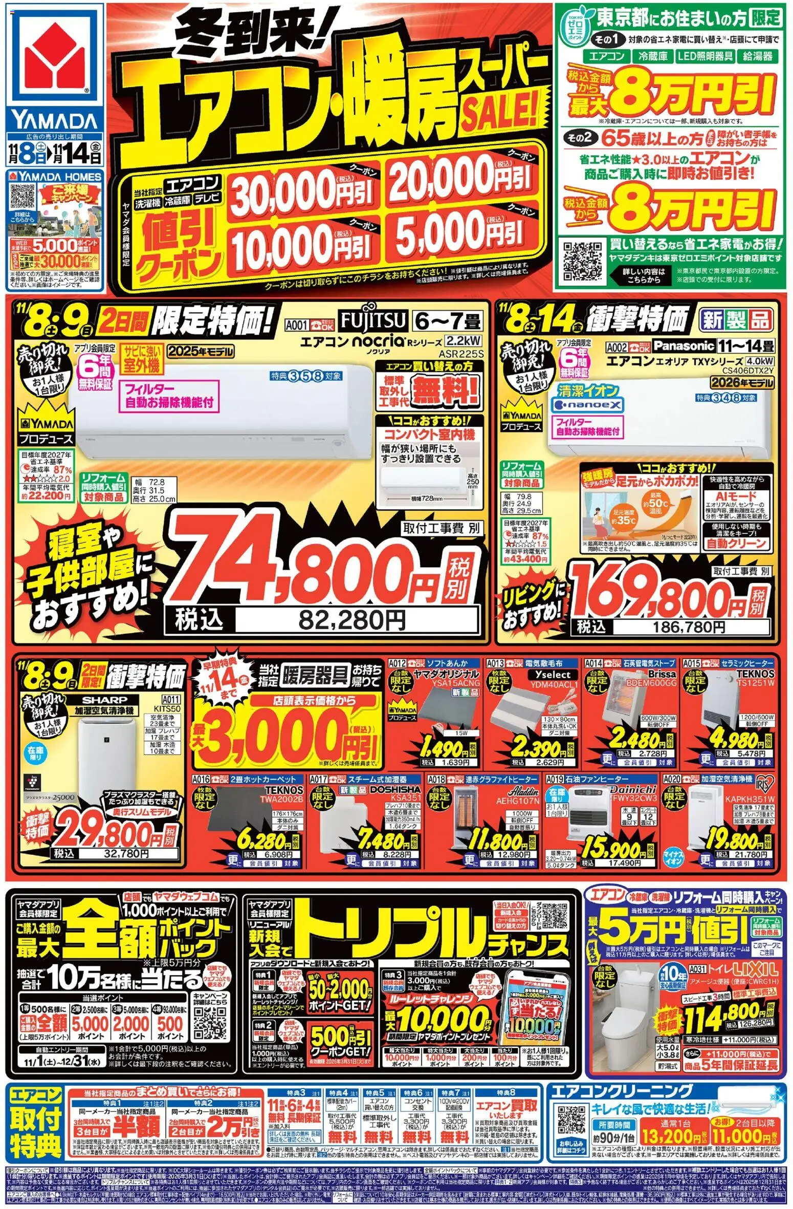 {H1} | ページ: 1 | 製品: テレビ, 冷蔵庫, 洗濯機, エアコン