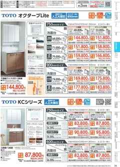 01.10.2025から有効なオファーを含む コーナン - 住宅設備機器・外壁・屋根工事カタログ | ページ: 37 | 製品: エコキュート