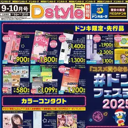 ドンキホーテ チラシ 「2025/08/29から」家電、卵安い日