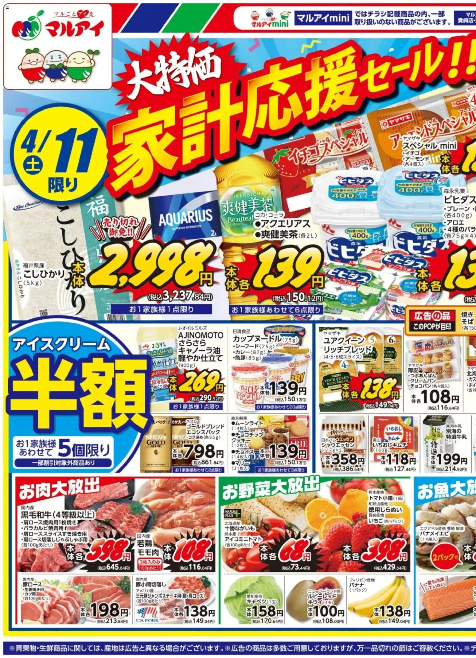 {H1} | ページ: 1 | 製品: クッキー, アイスクリーム, バナメイエビ