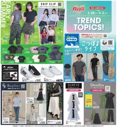 28.03.2026から有効なオファーを含む アベイル - チラシ | ページ: 1 | 製品: スカート, シャツ, スニーカー