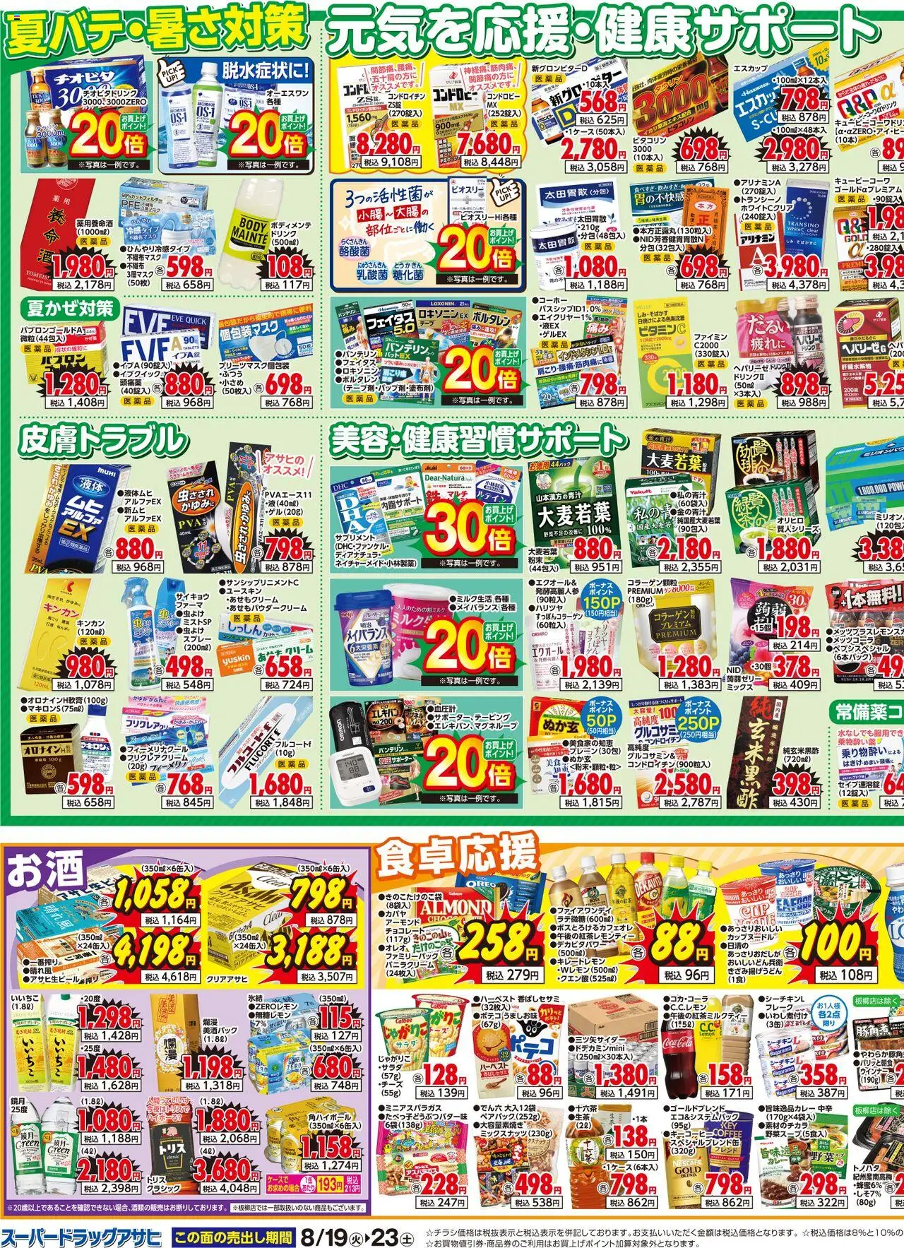  | ページ: 3 | 製品: フレーク, サプリメント