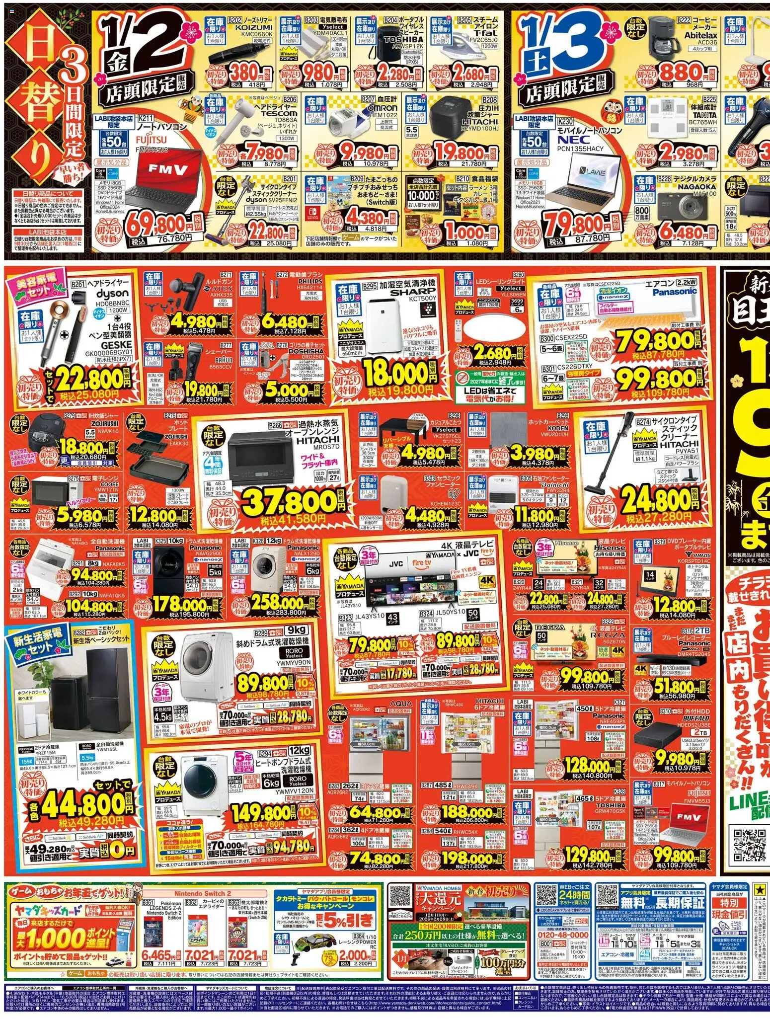 {H1} | ページ: 3 | 製品: ヘアドライヤー, ゲーム, スピーカー, 血圧計