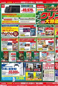 13.12.2025から有効なオファーを含む ジョーシン - ジョーシン キッズランドクリスマス大特価セール！ 1