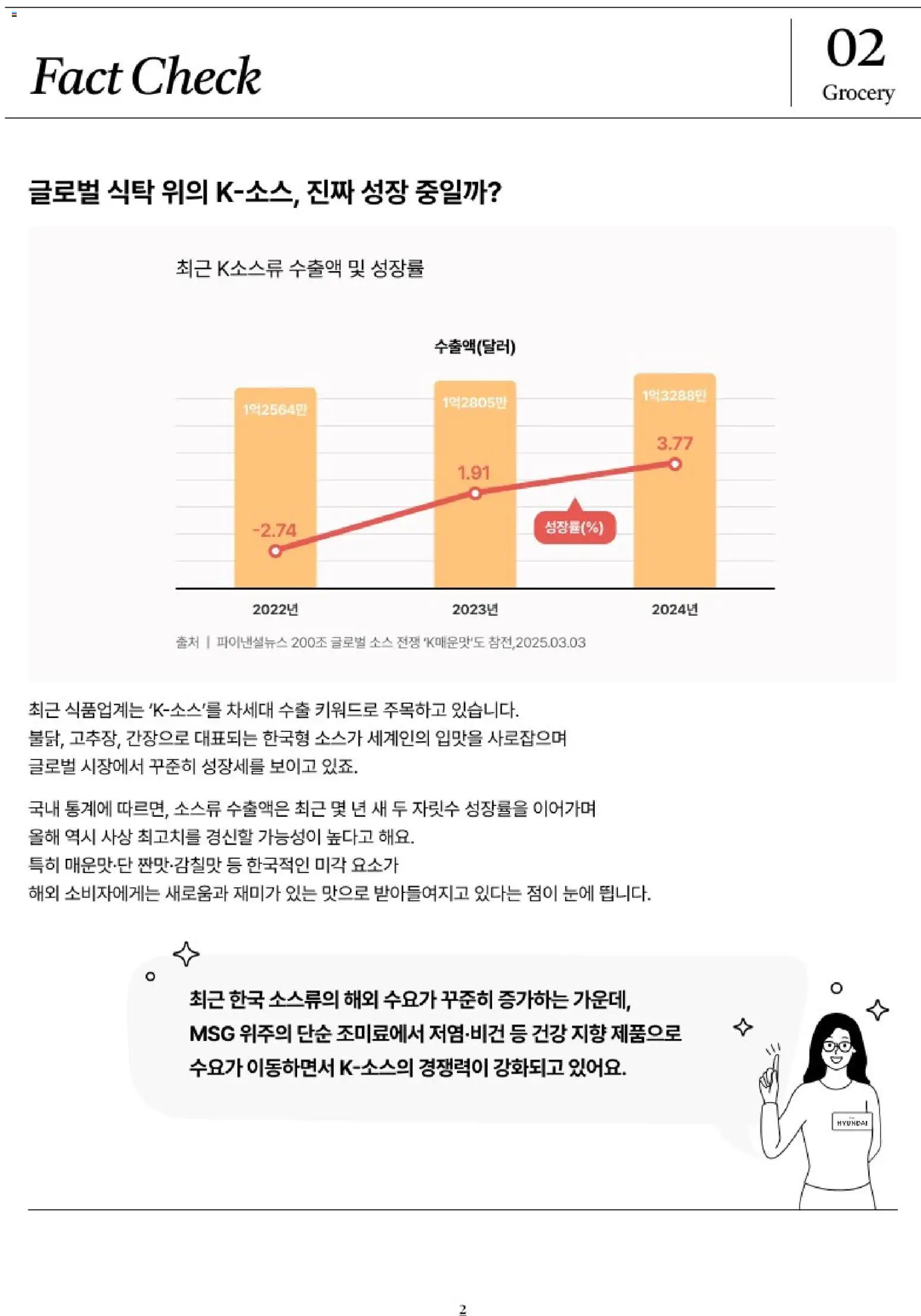  | 페이지: 3 | 상품: 소스