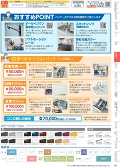 01.04.2026から有効なオファーを含む コーナン - 住宅設備機器・外壁・屋根工事カタログ | ページ: 51 | 製品: レンジフード, エコキュート, トイレ, 照明器具