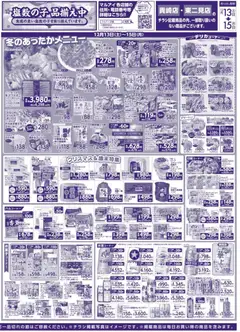 13.12.2025から有効なオファーを含む マルアイ - チラシ | ページ: 4