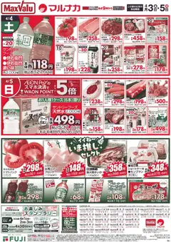 03.04.2026から有効なオファーを含む マックスバリュ - 岡山 リーフレット