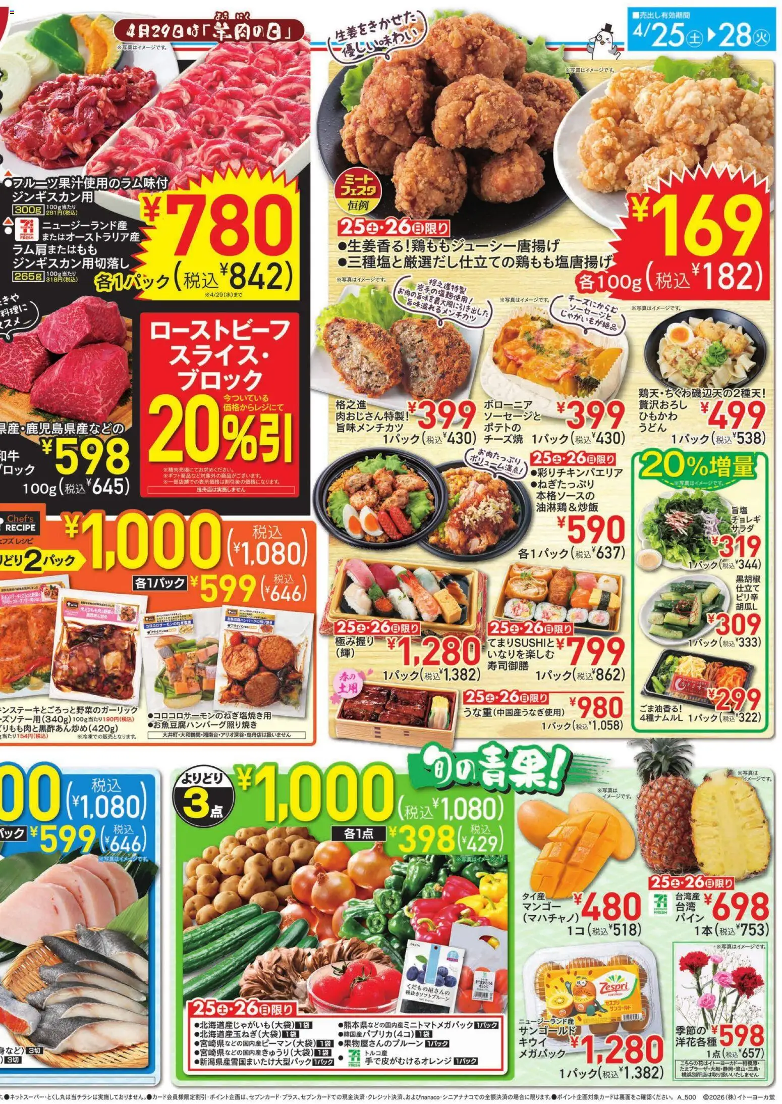 {H1} | ページ: 2 | 製品: マンゴー, ローストビーフ