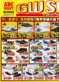 24.04.2026から有効なオファーを含む ABC マート - チラシ