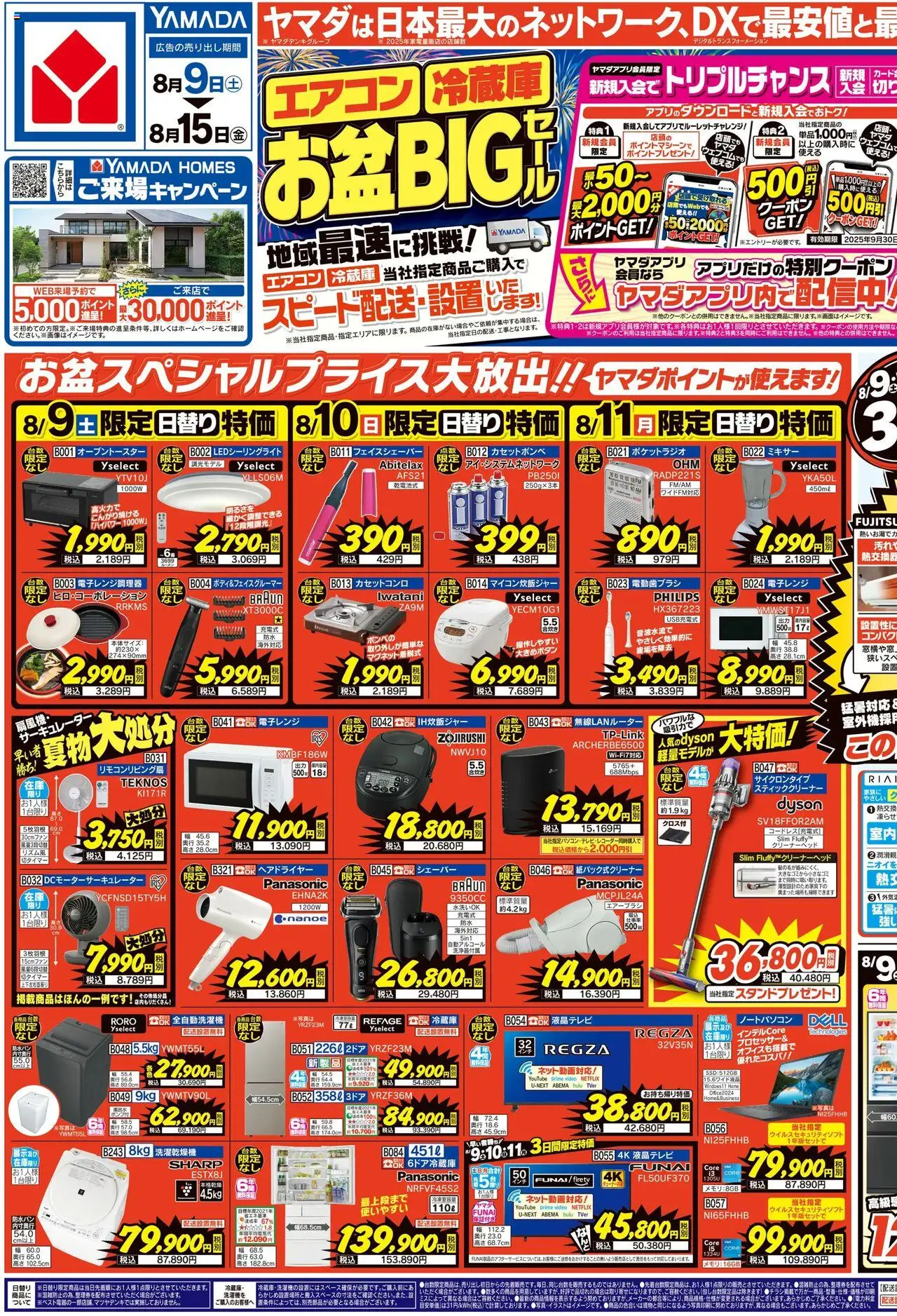  | ページ: 1 | 製品: ヘアドライヤー, ノートパソコン, シェーバー, 電子レンジ