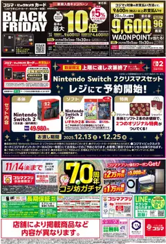 01.11.2025から有効なオファーを含む コジマ Black Friday | ページ: 2 | 製品: カメラ, ゲーム, 冷蔵庫, エアコン
