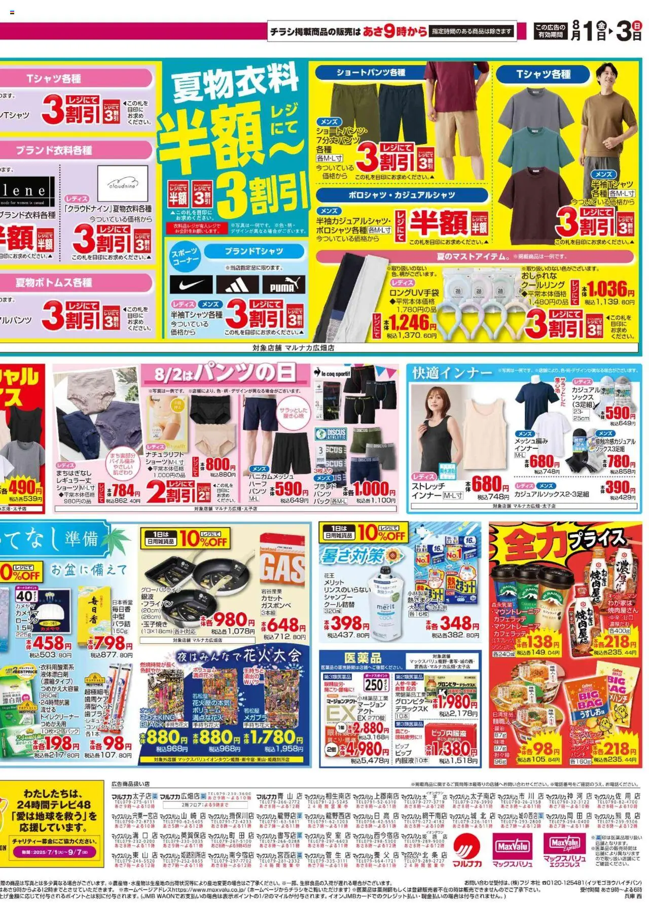  | ページ: 4 | 製品: シャンプー, ショーツ