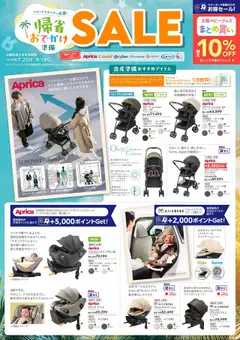 25.07.2025から有効なオファーを含む トイザらス - お出かけ準備 大型ベビー用品SALE