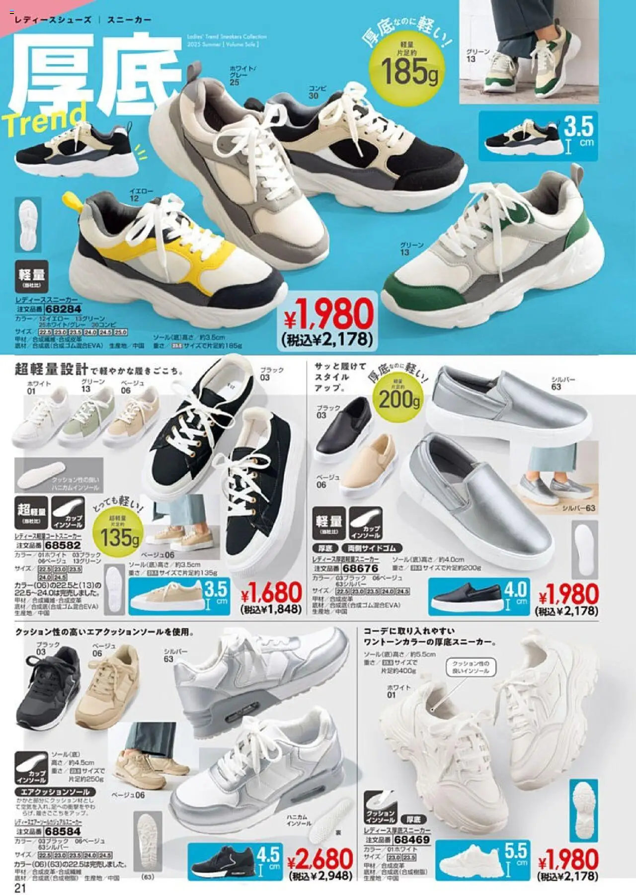  | ページ: 22 | 製品: クッション, スニーカー, インソール
